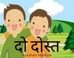 दो दोस्त | motivational story in hindi