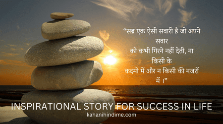 inspirational story for success in life
