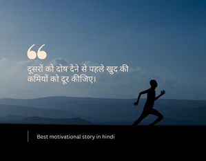 motivational story in hindi, motivational story in hindi