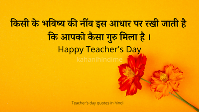  Happy Teacher's Day Quotes in Hindi