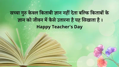  Happy Teacher's Day Quotes in Hindi