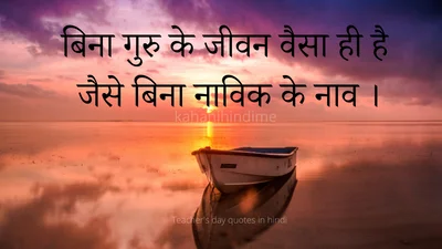  Happy Teachers Day Quotes in Hindi