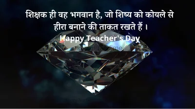 happy teacher's day quotes in hindi
