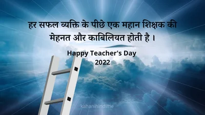 happy teachers day wishes in hindi 2022