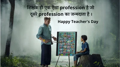 teacher's day quotes in hindi