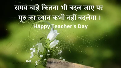 Happy Teacher's Day quotes