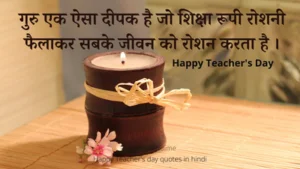 happy teachers day quotes in hindi