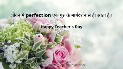 happy teacher's day quotes in hindi 2022