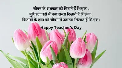 happy teacher's day wishes 2022