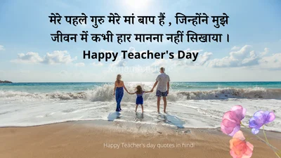 happy teacher's day in hindi