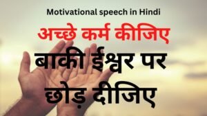 Motivational speech in Hindi
