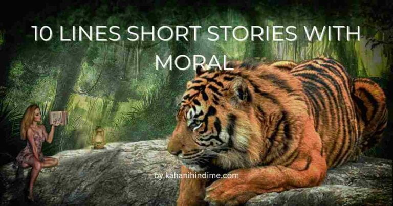 10 lines short stories with moral for kids and youngers . it well help to understand the morals of life .
