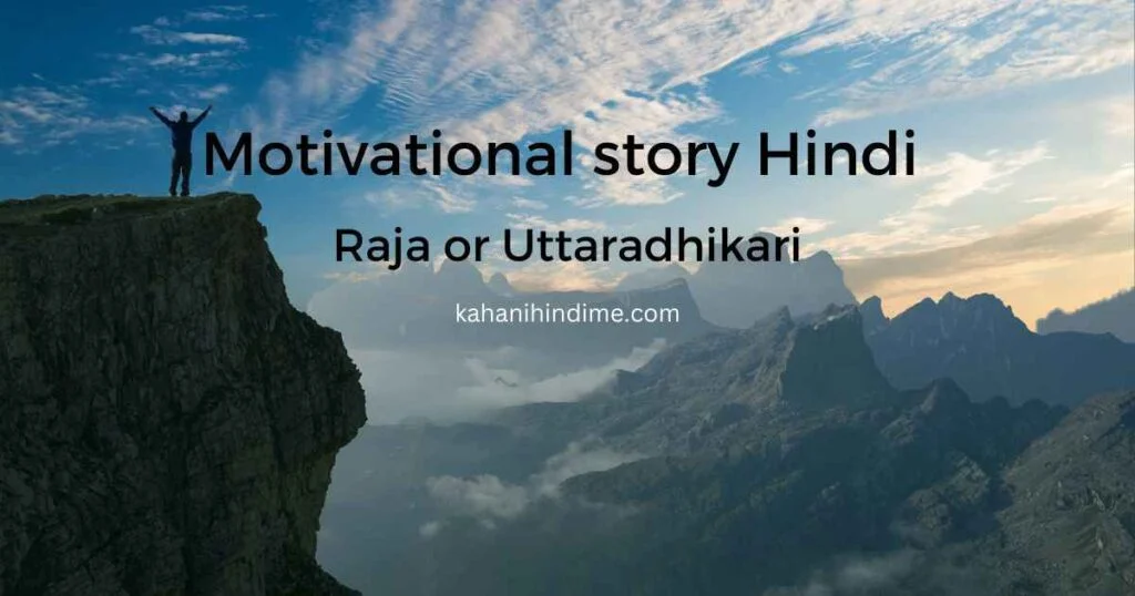 Motivational story hindi 2022 | Raja or uttaradhikari 2 Motivational story hindi | Raja or uttaradhikari is for inspire people to fight against problems in life