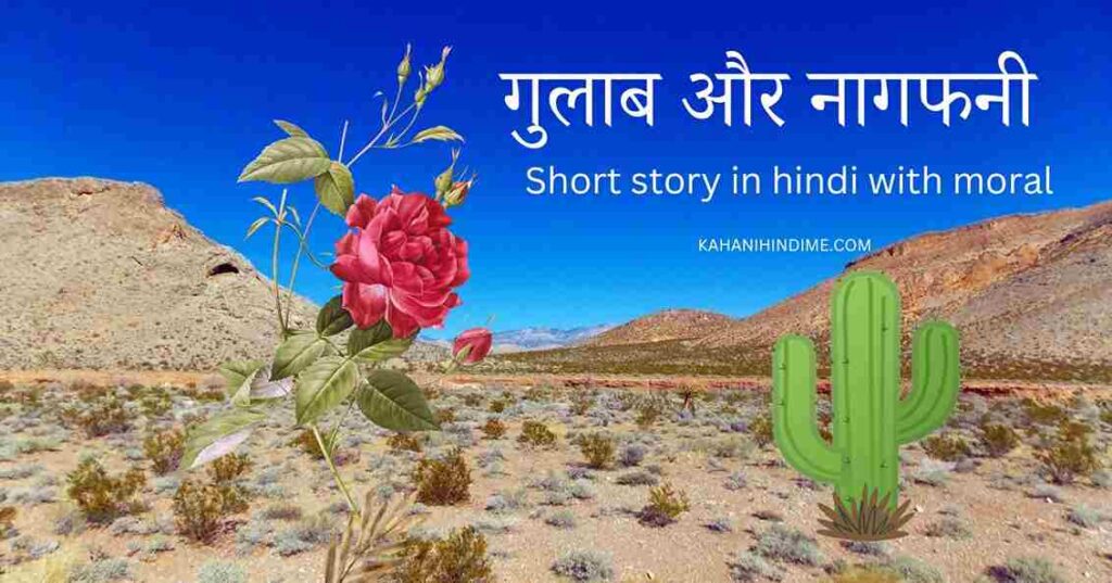 short story in hindi with moral for kids to learn life lessons 