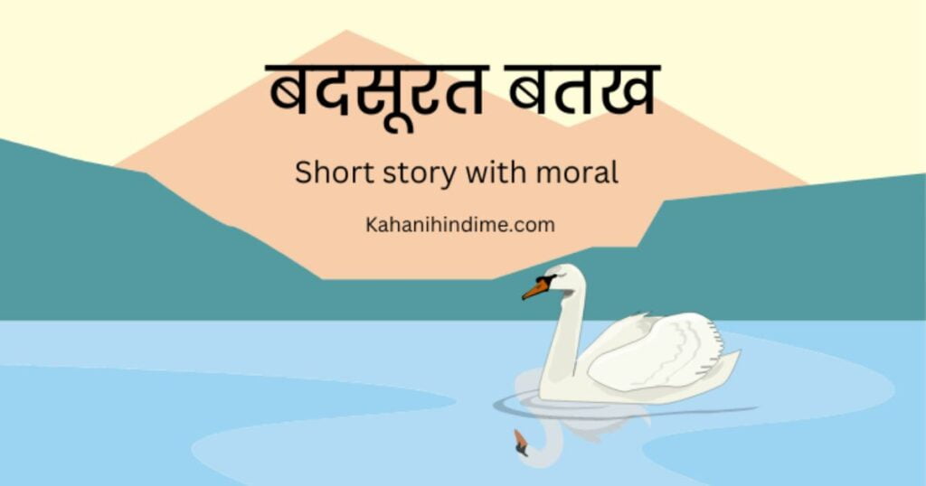 short story with moral for kids in hindi and English both languages