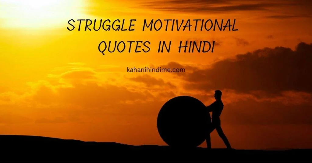struggle motivational quotes in hindi for struggling students , womens , struggling for work and many more