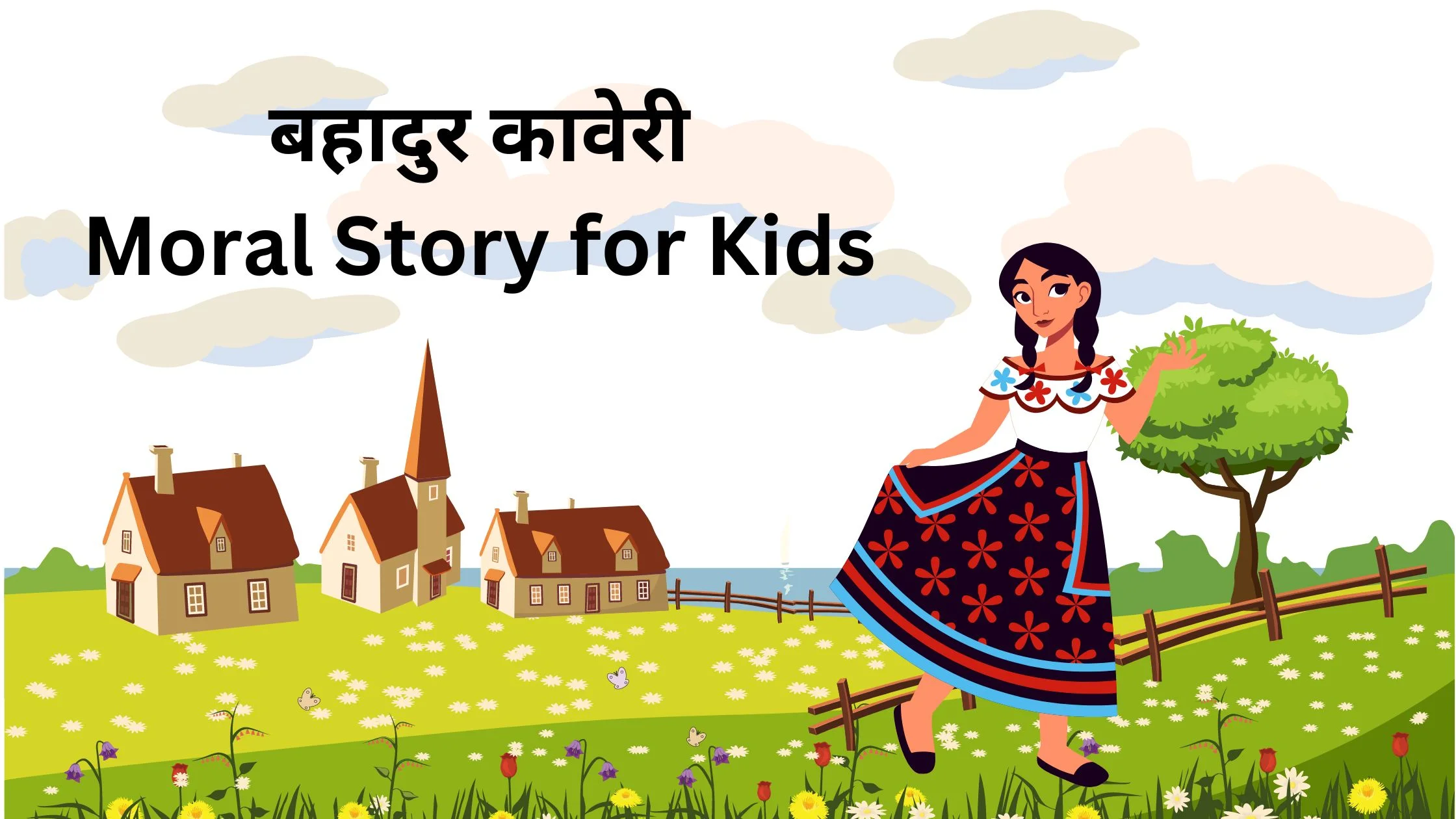 बहादुर कावेरी  Moral Story for Kids