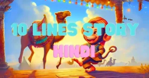 10 lines story hindi