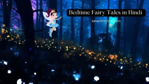 Bedtime Fairy Tales in Hindi , love fairy tale in hindi, new fairy tale in hindi