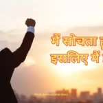 hindi motivational story