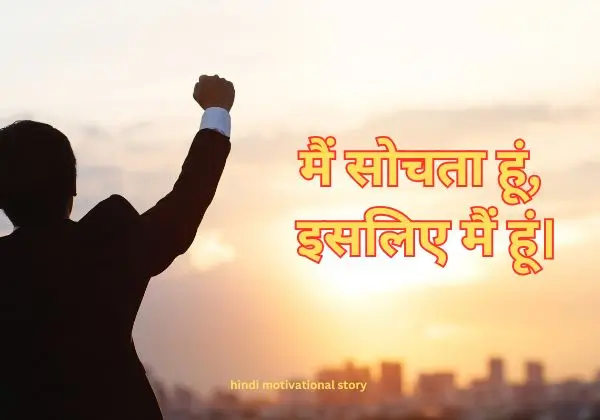 hindi motivational story